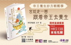 《宮廷走一圈，跟着帝王去養生》