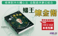 《Ray Dalio鱷王煉金術：資產配置制勝　全天候賺回報》