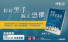 《識破經濟陰謀論》