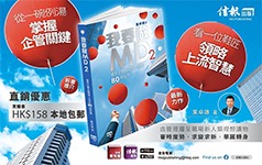 《我要做MD2 ── 優秀企管及職場上流的80條智慧》