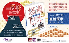 《悠遊日本 ── 27個歷史漫步旅行》