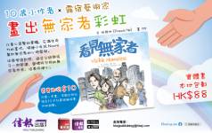 《看見無家者》(Visible Homeless)